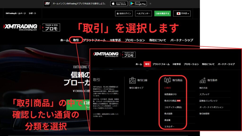 XM公式サイト スワップ確認