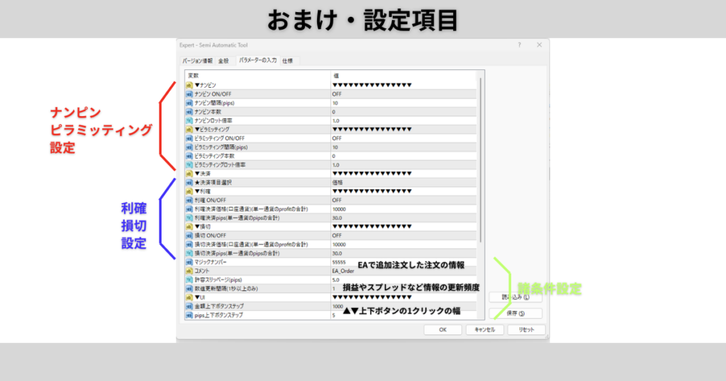 半裁量EA 設定項目