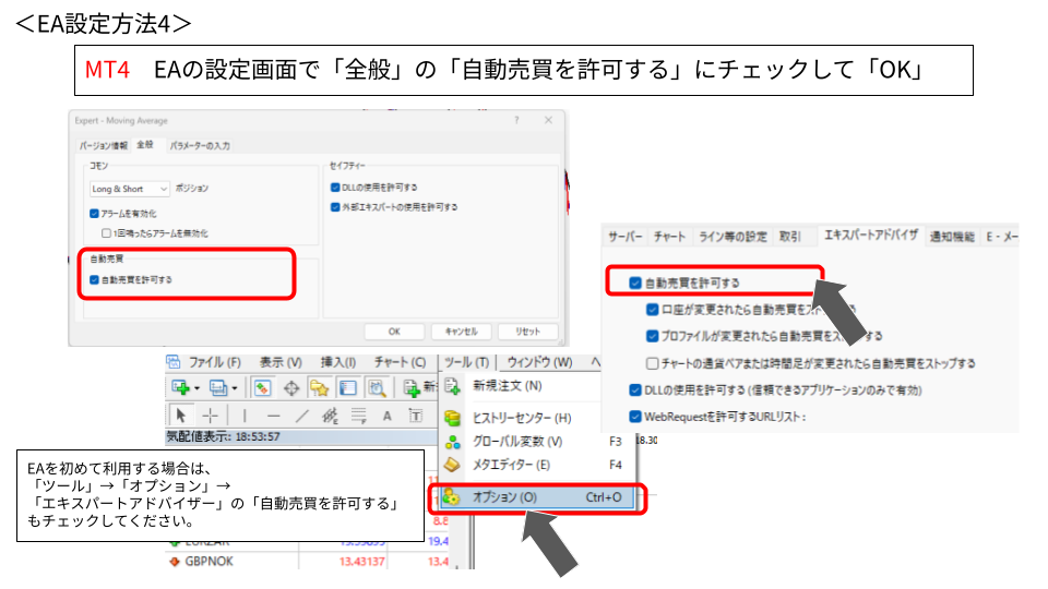 EA設定　自動売買許可