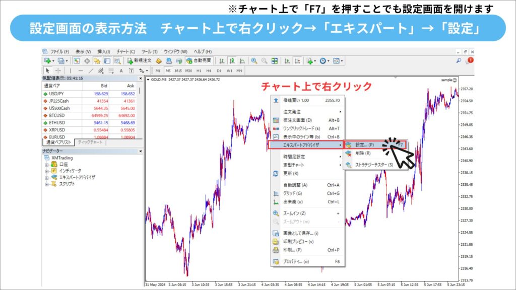 MT4 EA設定