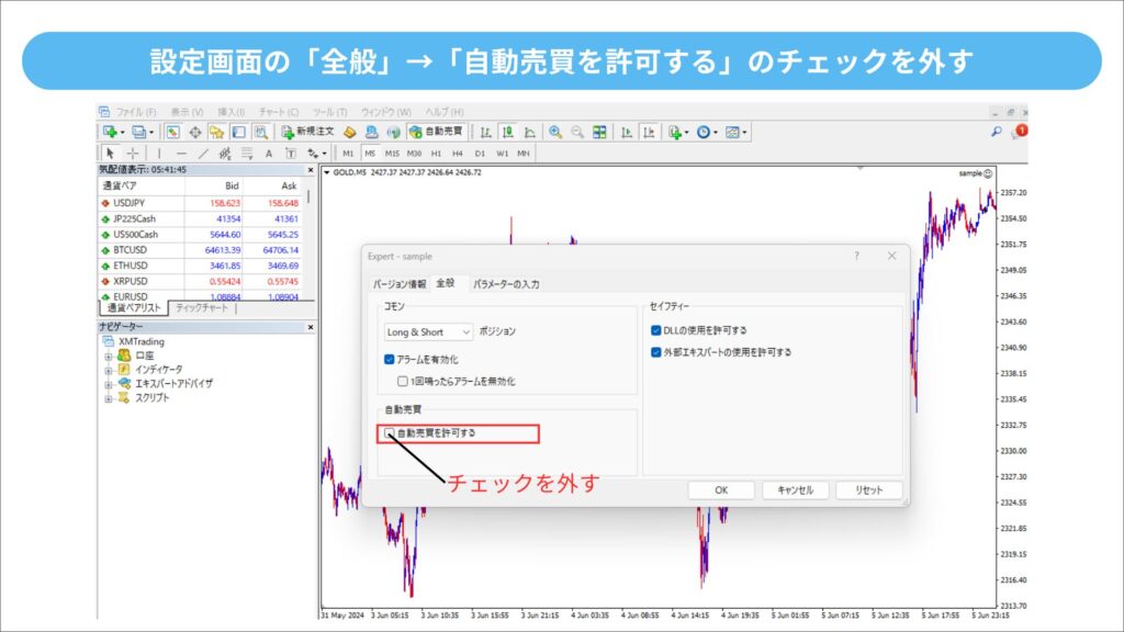 MT4 EA設定