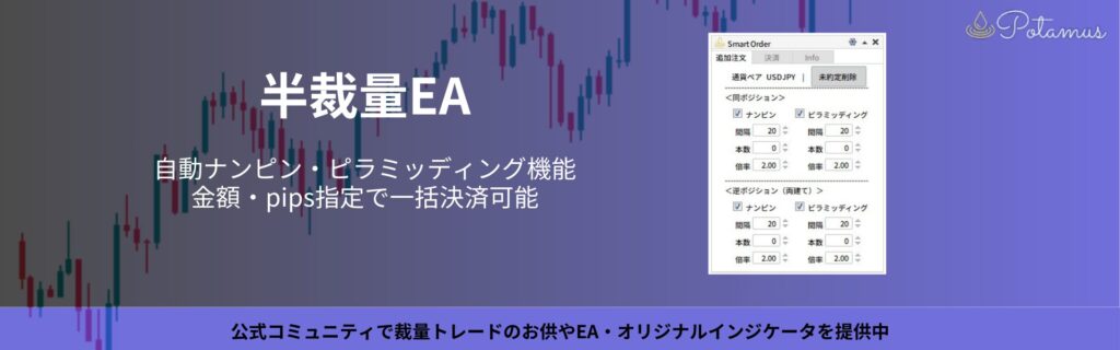 半裁量EA