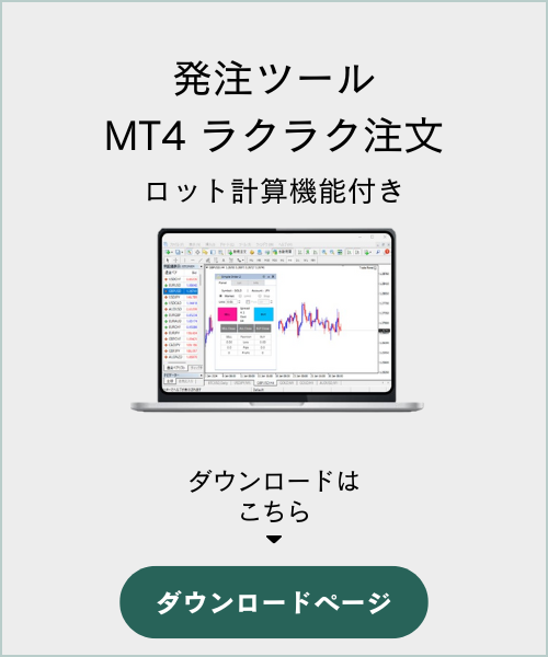 MT4 ラクラク注文 バナー